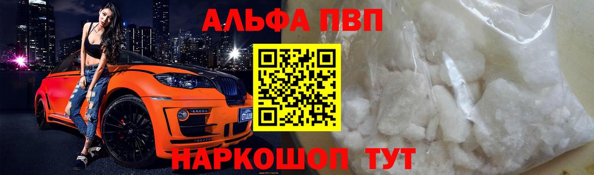 APVP кристаллы Сертолово