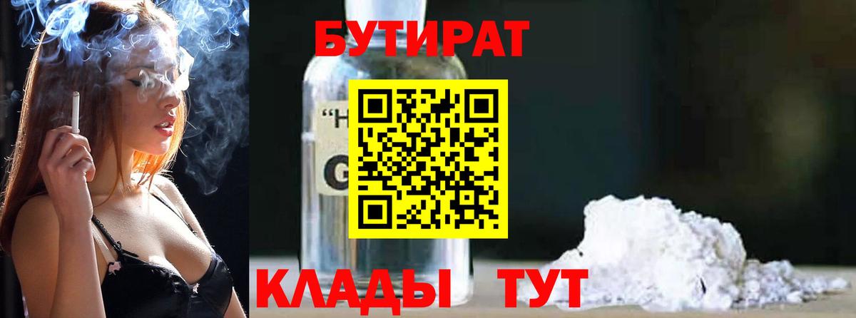 БУТИРАТ 99% Сертолово