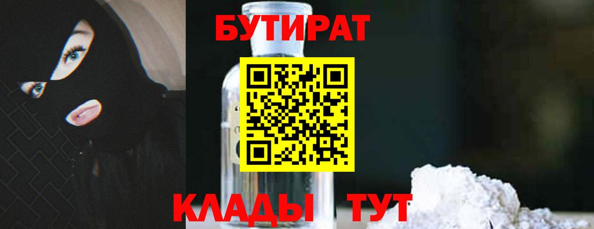 Сертолово  Бутират 99%  Вход с VPN 