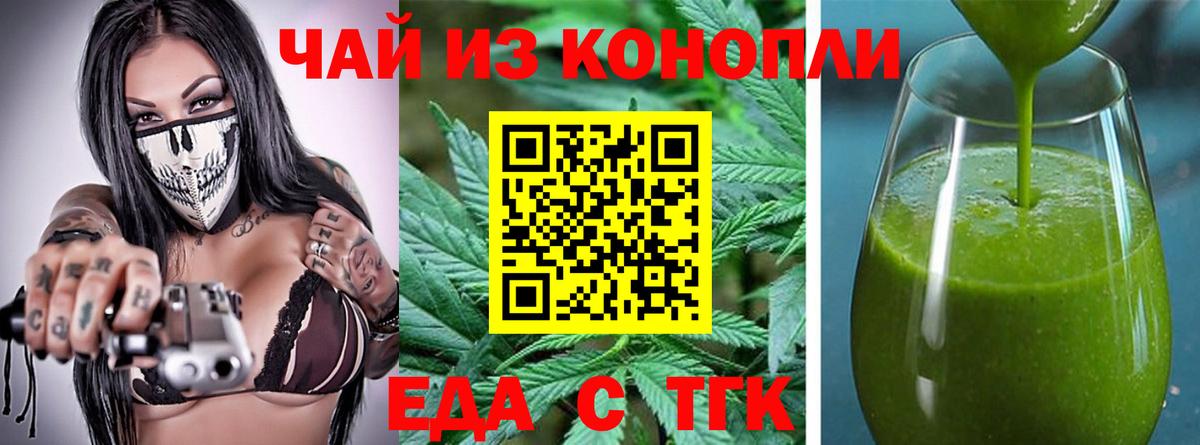Еда ТГК конопля Сертолово
