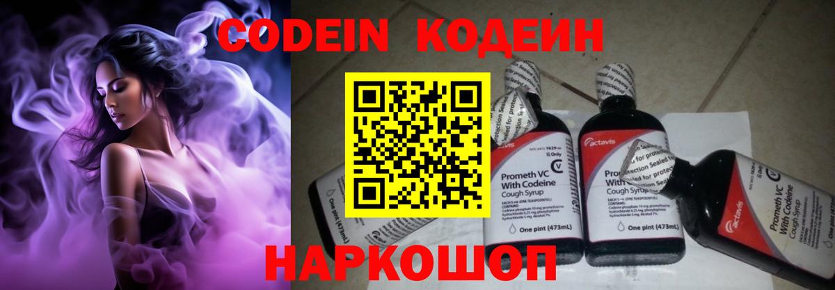 Сертолово  Кодеиновый сироп Lean Purple Drank  Вход с VPN  Кодеиновый сироп Lean напиток Lean (лин) 