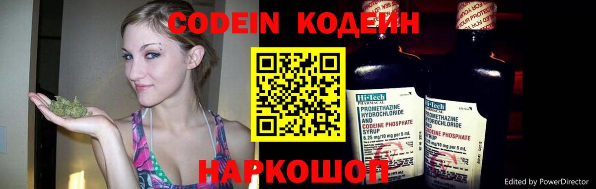 Кодеиновый сироп Lean Purple Drank Сертолово