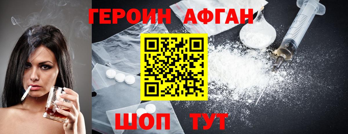 Героин афганец  Вход с VPN  Сертолово 