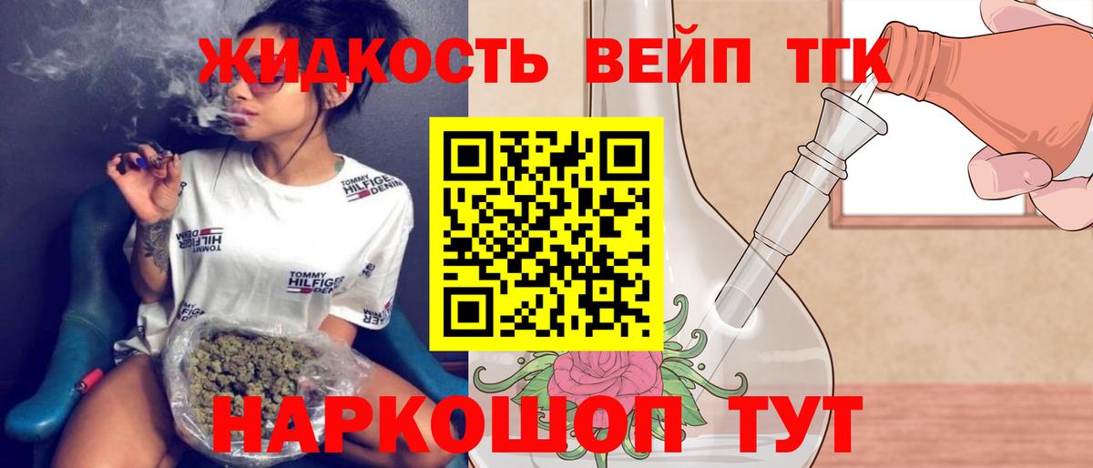 Дистиллят ТГК вейп с тгк  Вход с VPN  Сертолово  наркошоп  гидра tor  ТГК концентрат 